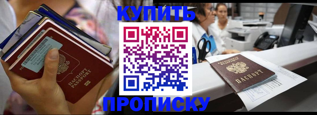 прописка для школы в Артёме
