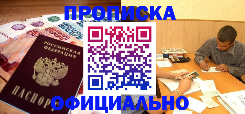 временная регистрация недорого в Артёме