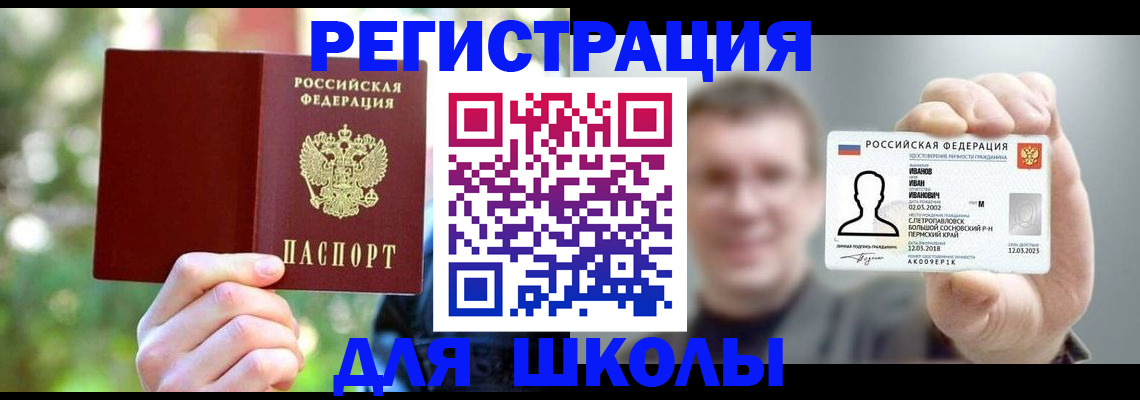 прописка ребенка в Артёме